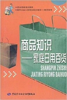 家庭日用百貨知識普及 選購與使用指南