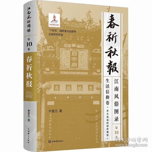 富蘭春 仲富蘭筆下的民俗畫卷與時代回響
